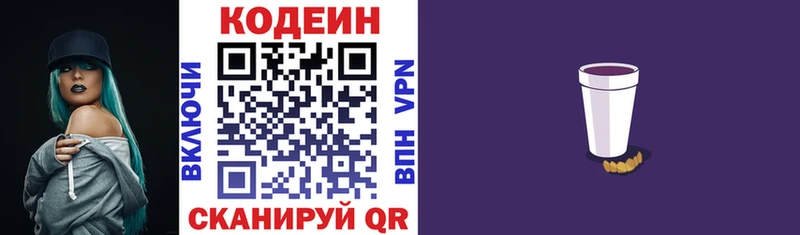 Кодеиновый сироп Lean напиток Lean (лин) Одинцово