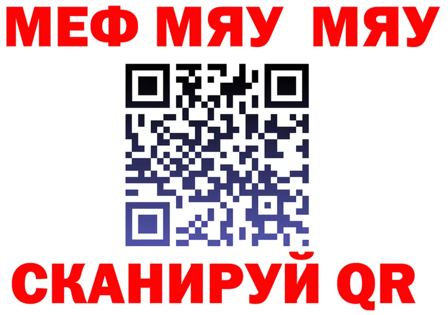 МЯУ-МЯУ мука рабочий сайт маркетплейс ОМГ ОМГ Одинцово